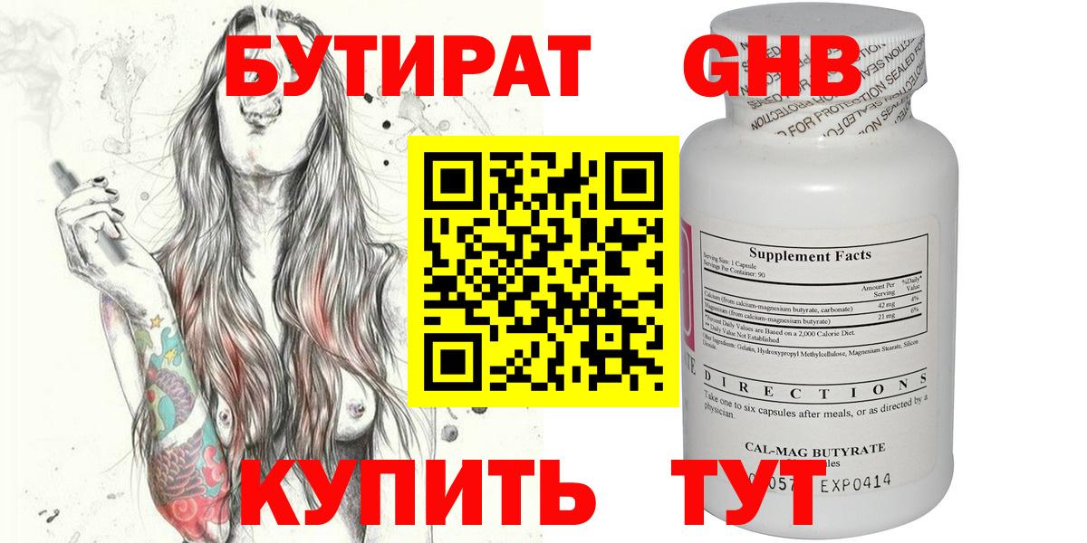 Бутират BDO  Бутират  Бугуруслан  Вход с VPN 