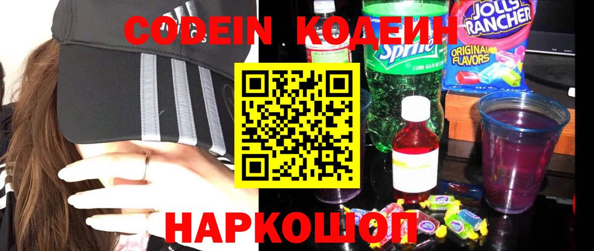 Кодеиновый сироп Lean Purple Drank  Вход с VPN  Бугуруслан  Кодеиновый сироп Lean напиток Lean (лин) 