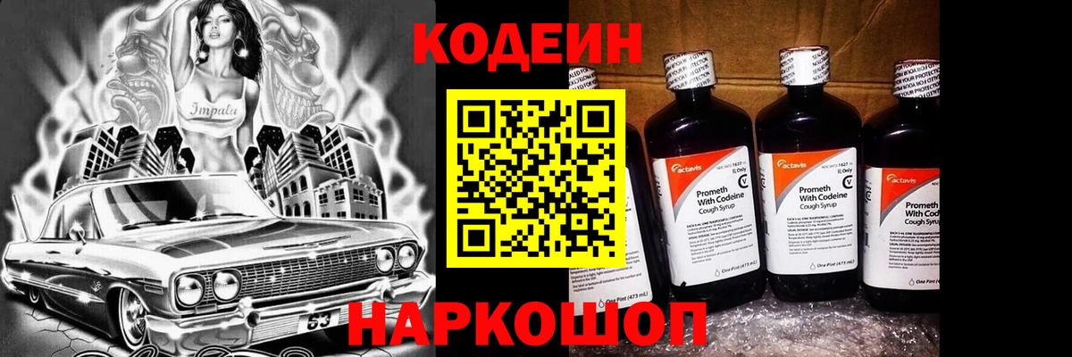Кодеин напиток Lean (лин) Бугуруслан