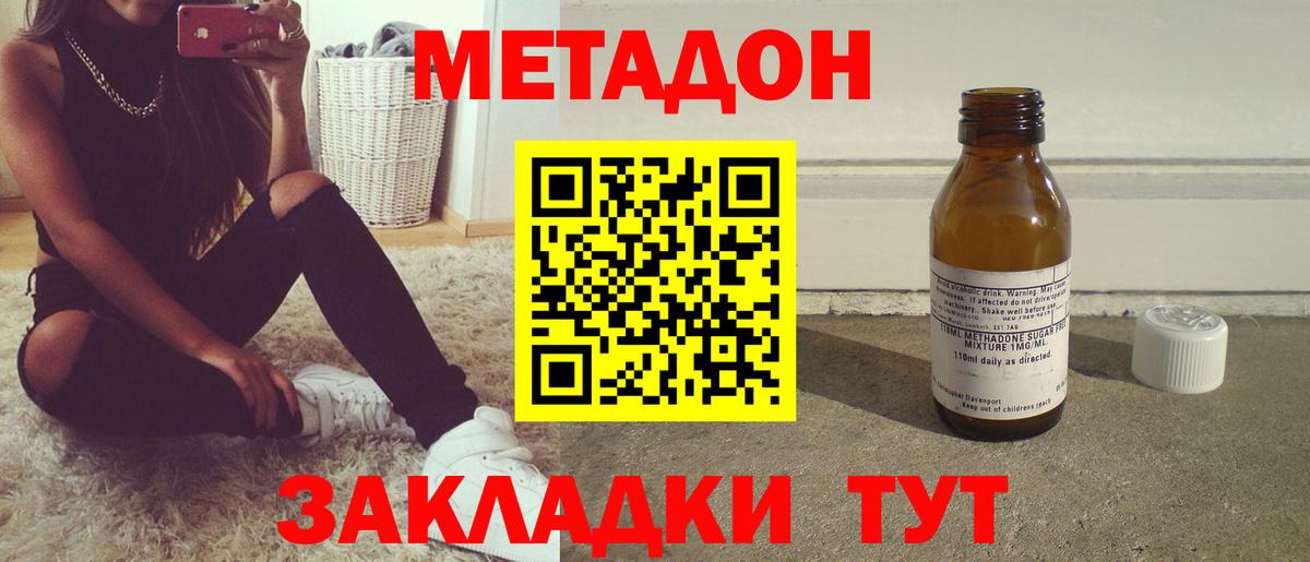Метадон белоснежный Бугуруслан